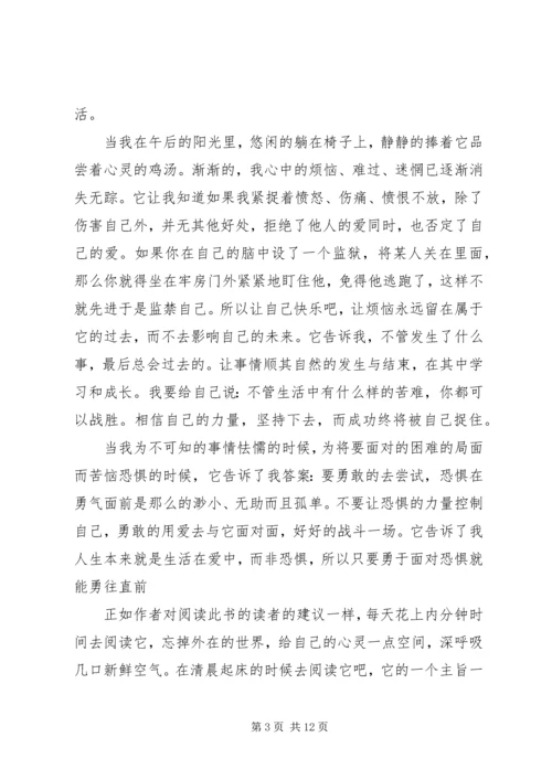 读《前进一步深呼吸》有感.docx