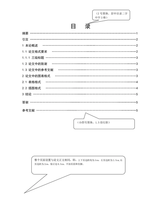 毕业论文目录格式模板通用
