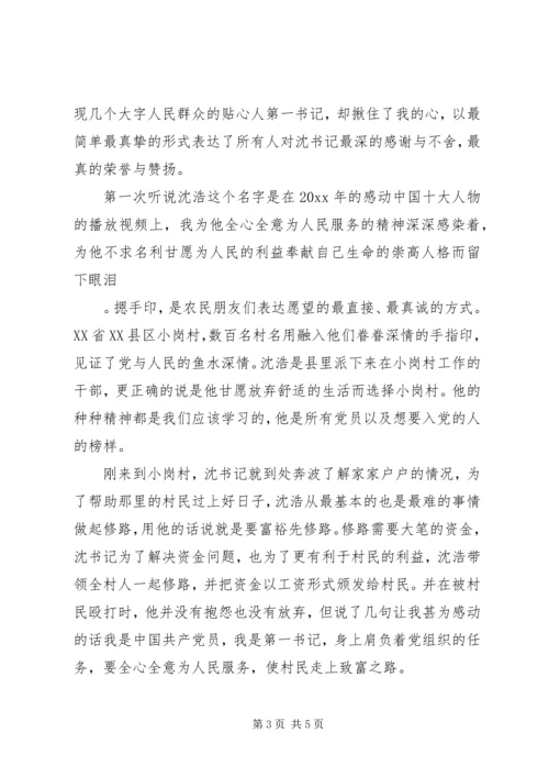 学习第一书记心得体会 (2).docx