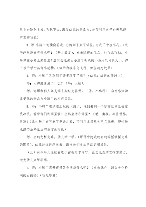 的中班语言活动教案5篇