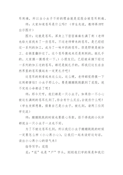 《我是一只小虫子》第一课时教学设计.docx