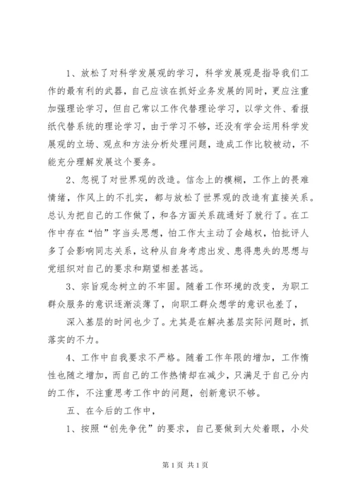 第一篇：党员民主生活会发言稿党员民主生活会发言稿.docx