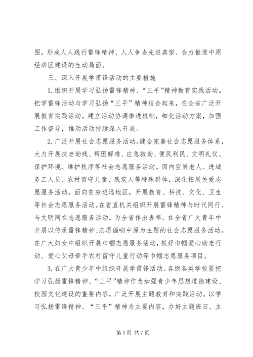 关于在全省深入开展学雷锋活动的实施意见.docx