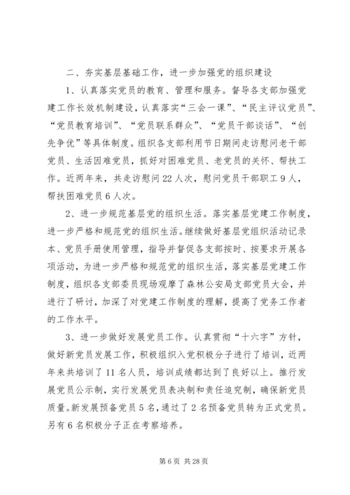 机关党建调研报告.docx