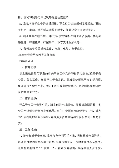 小学生班委职责表