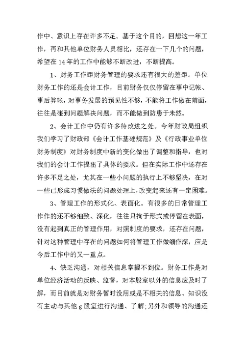 20XX财务会计个人年终工作总结