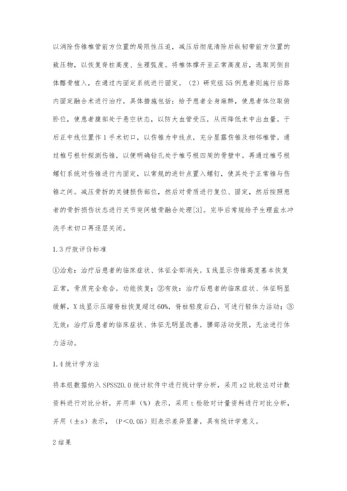 后路内固定融合术治疗脊柱胸腰段骨折的临床疗效观察.docx