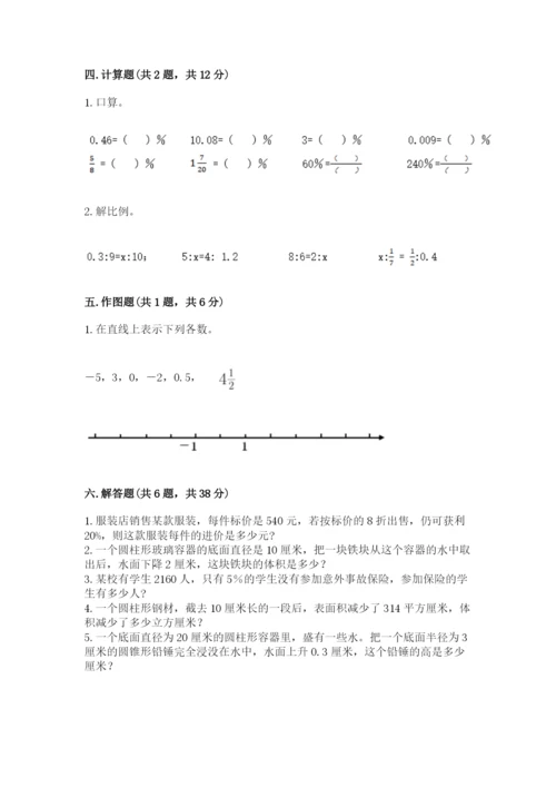 沪教版数学六年级下册期末检测试题附参考答案【满分必刷】.docx