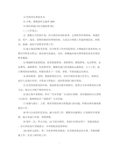 精编之酒店明年工作计划范文3篇.docx