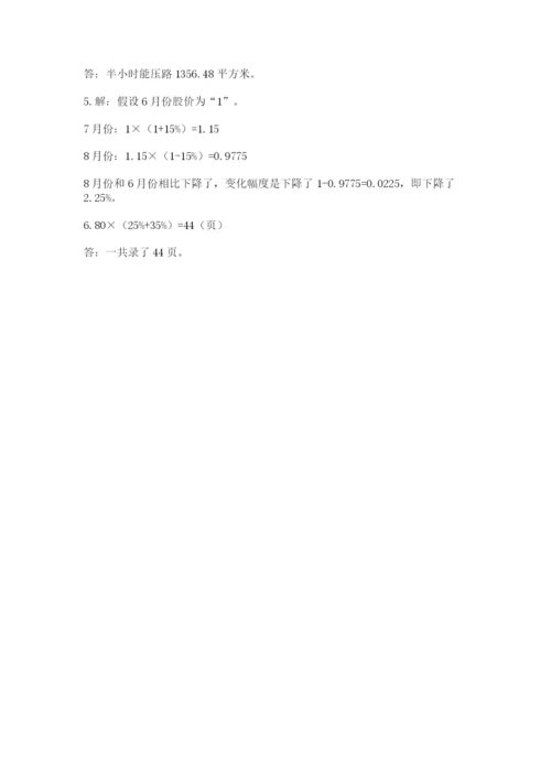 北京版六年级下册数学期中测试卷附精品答案.docx
