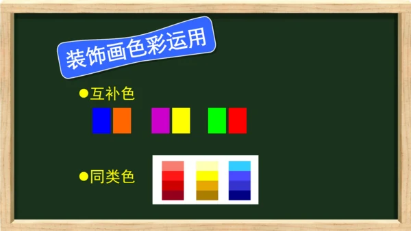 色彩装饰画教师说课ppt