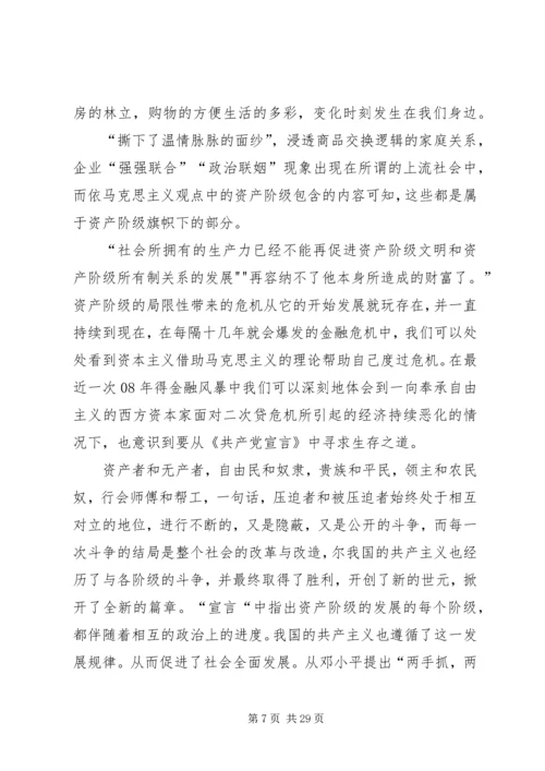 读《共产党宣言》感.docx