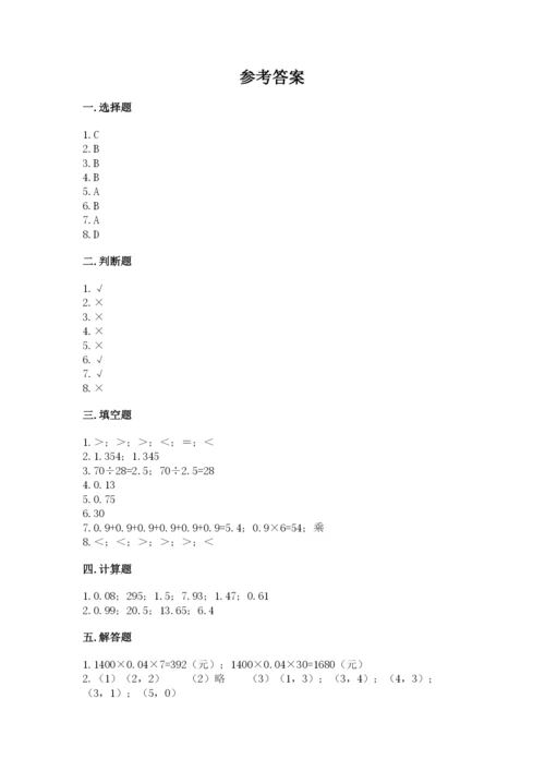 人教版五年级上册数学期中测试卷及答案【夺冠】.docx