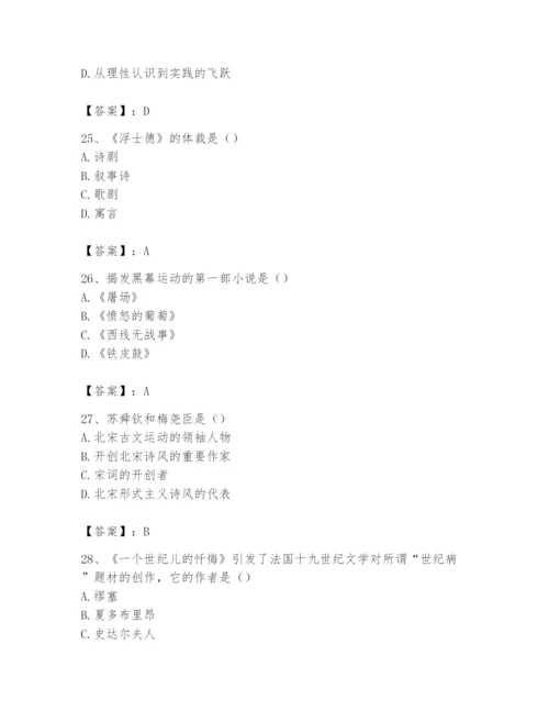 2024年国家电网招聘之文学哲学类题库【必刷】.docx