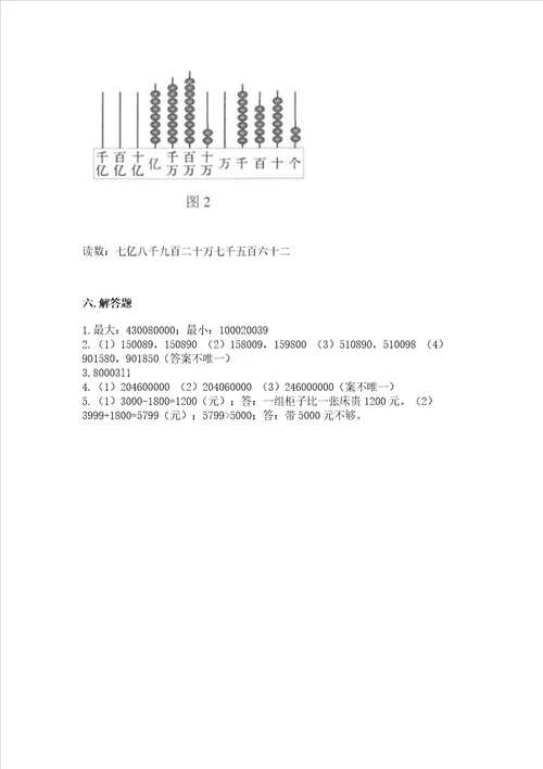 北师大版四年级上册数学第一单元 认识更大的数 测试卷1套