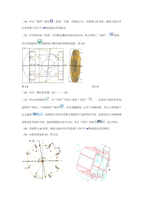 PROE专业课程设计安全阀.docx
