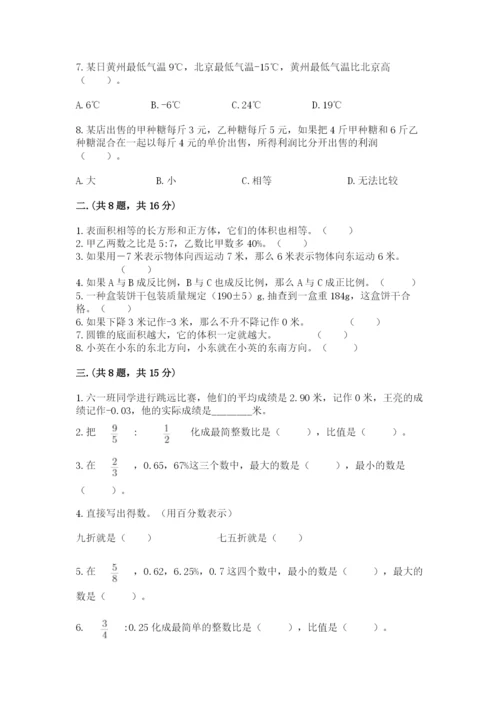 青岛版数学小升初模拟试卷附参考答案【a卷】.docx