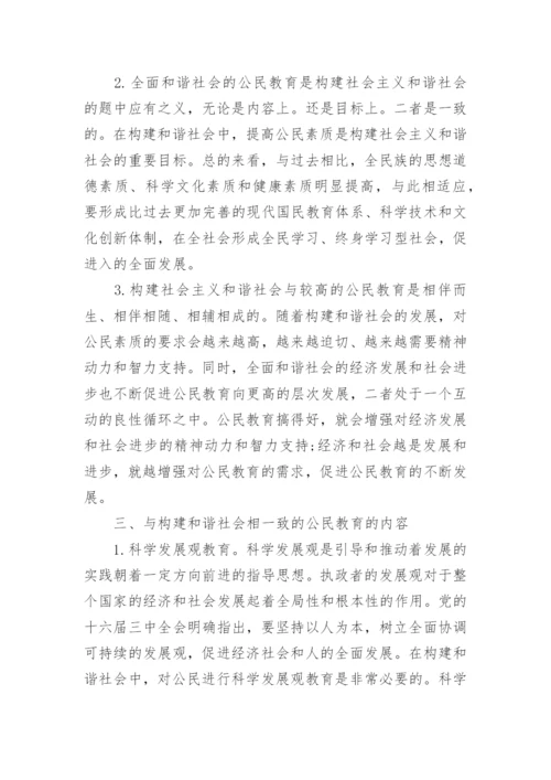 有关公民教育的毕业论文.docx