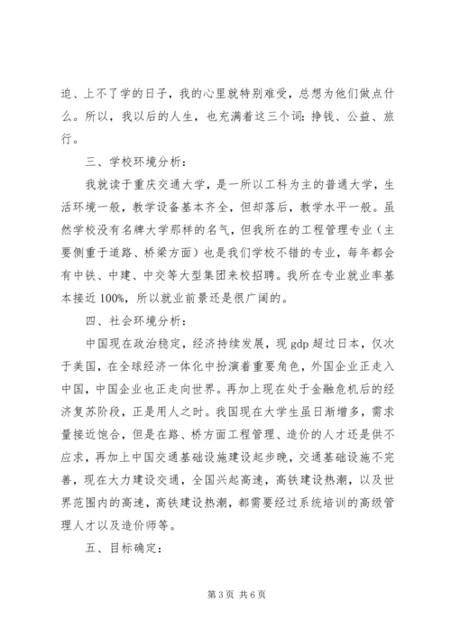 文化产业管理专业职业规划书 (5).docx