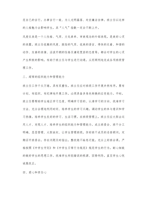 班主任的综合素质之我见.docx