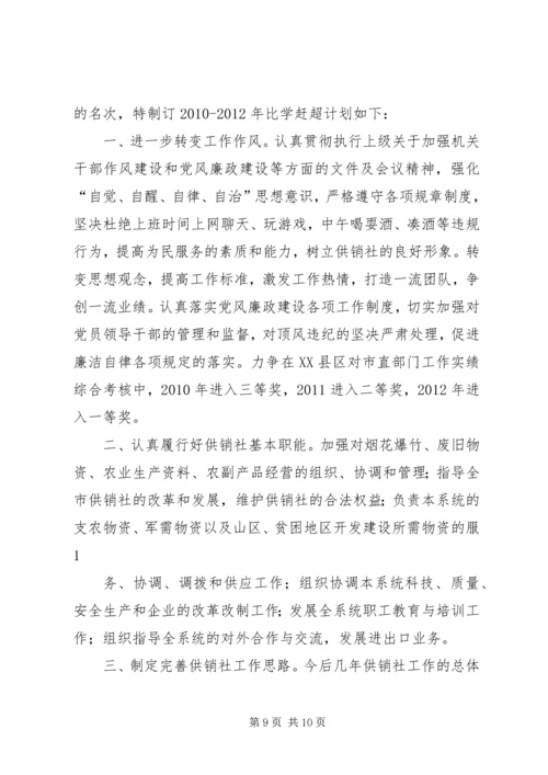 比学赶超活动计划.docx