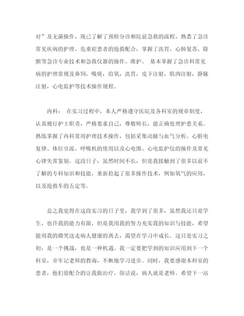 精编之实习护士自我鉴定范文12篇.docx