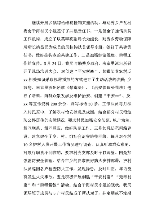 机关单位维稳总结