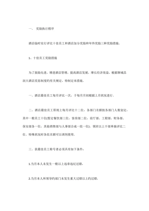 酒店质检部管理制度.docx