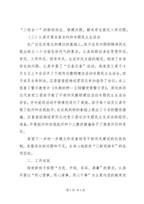 领导干部作风整顿活动总结 (5).docx
