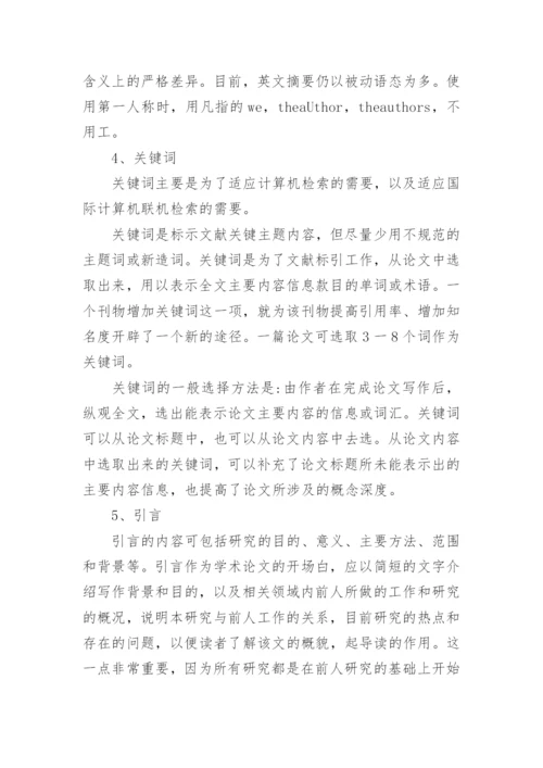 期刊论文格式精选.docx