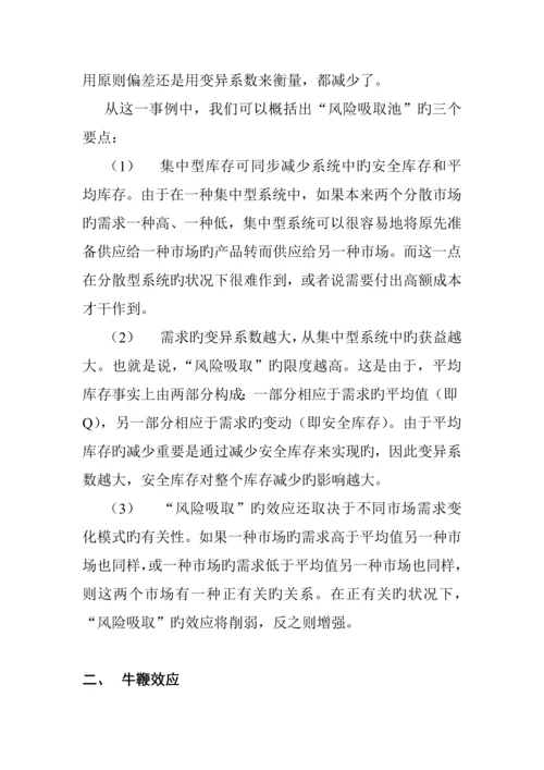 公司配送基础管理系统讲义.docx