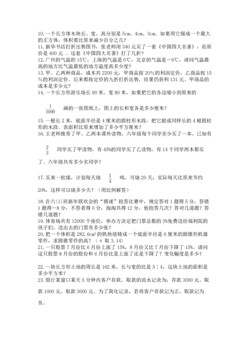 六年级小升初数学应用题50道含完整答案【夺冠系列】.docx