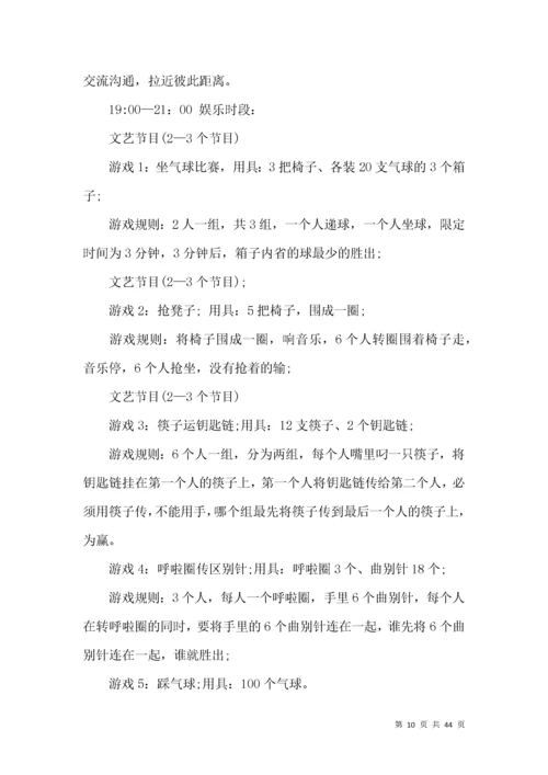 公司年会策划方案(篇).docx