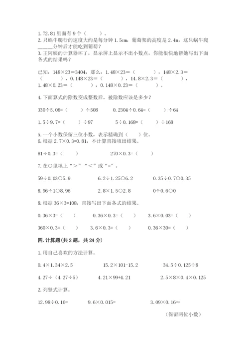 人教版数学五年级上册期中测试卷精品【精选题】.docx