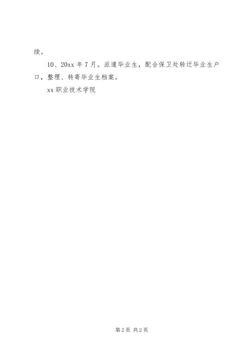 年度就业工作计划.docx