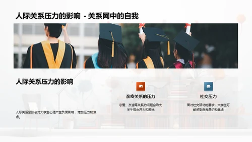 大学生心理解析