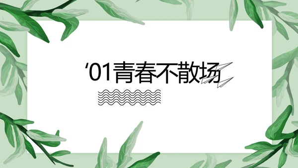 致青春毕业季青春毕业纪念册PPT