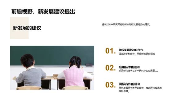 学术研究之路