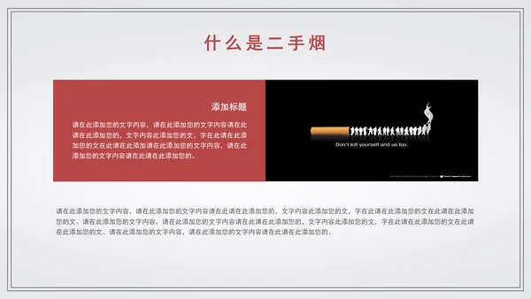 世界无烟日宣传教学通用PPT模板