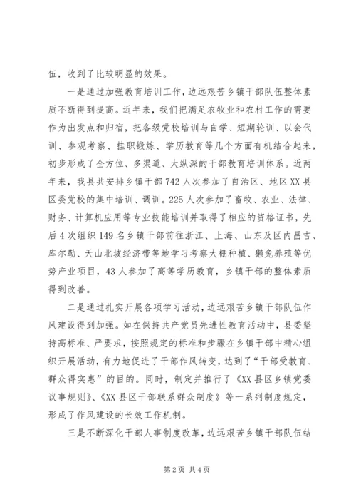 乡镇干部队伍建设现状思考.docx