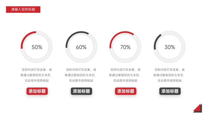 红黑个性简约销售数据分析PPT模板