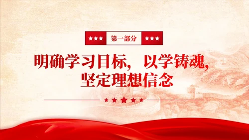 红色党建推动主题教育不断向纵深发展主题教育ppt