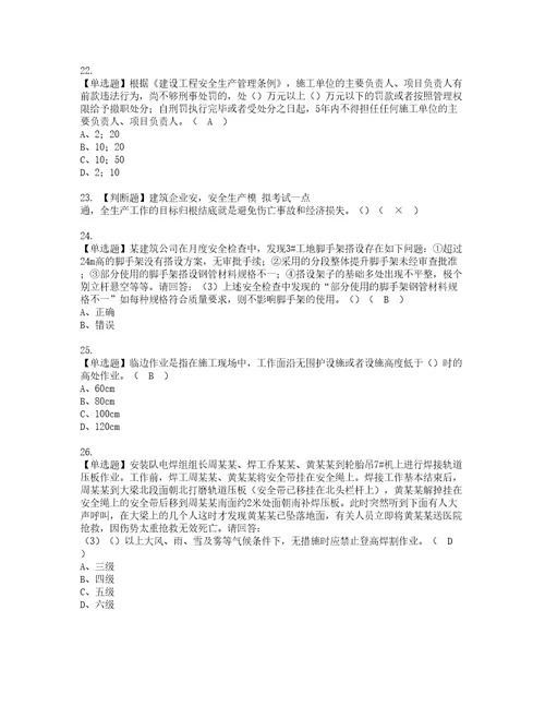 2022年广东省安全员C证专职安全生产管理人员模拟考试题标准答案75