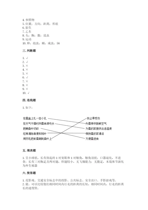 教科版三年级下册科学期末测试卷附精品答案.docx