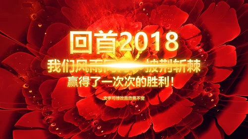 震撼大气2019企业年会开门红年终班级盛典PPT模板