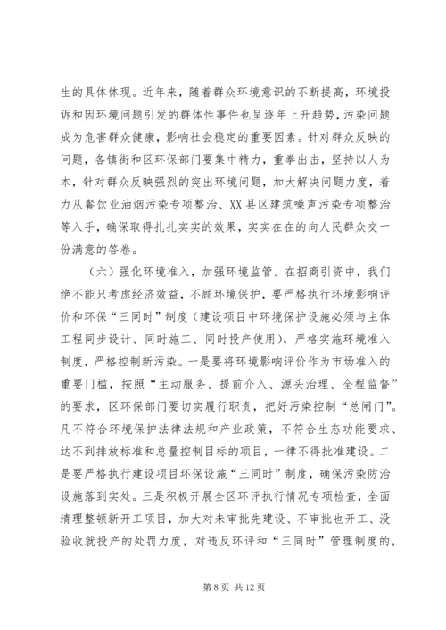 副区长在环保部署会讲话.docx