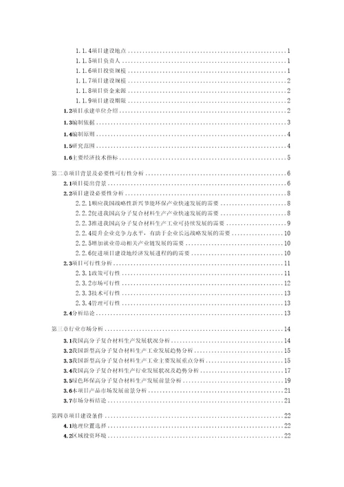 高分子复合材料生产项目可行性研究报告用于备案审批