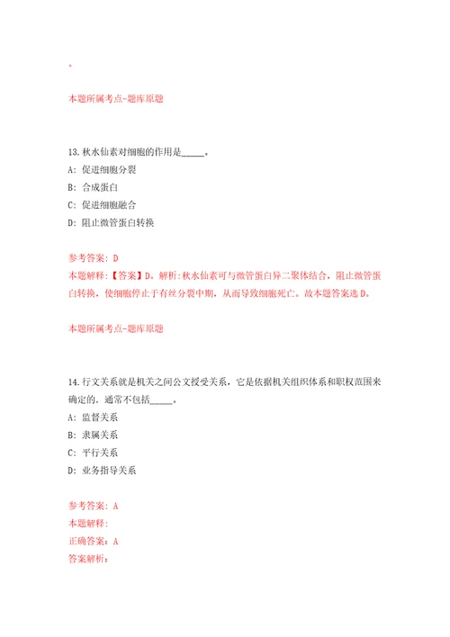 广西百色市平果县新安镇招考聘用村网格员227人强化训练卷（第5版）