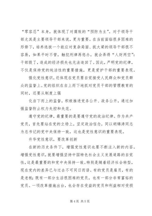 保持党的纯洁性增强政治坚定性心得.docx