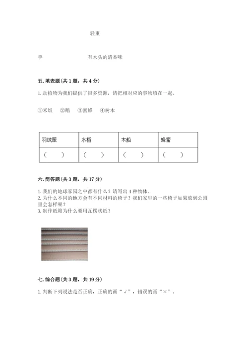 教科版科学二年级上册《期末测试卷》【基础题】.docx